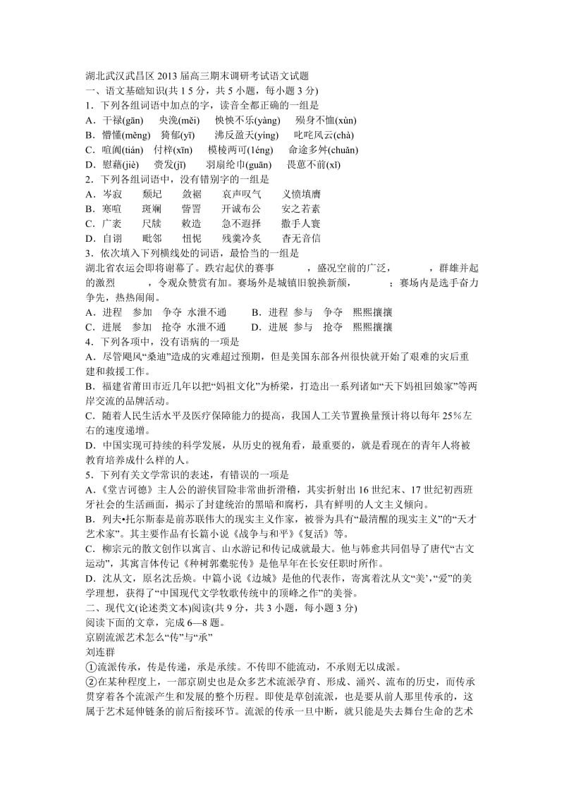 湖北武汉武昌区2013届高三期末调研考试语文试题.doc_第1页