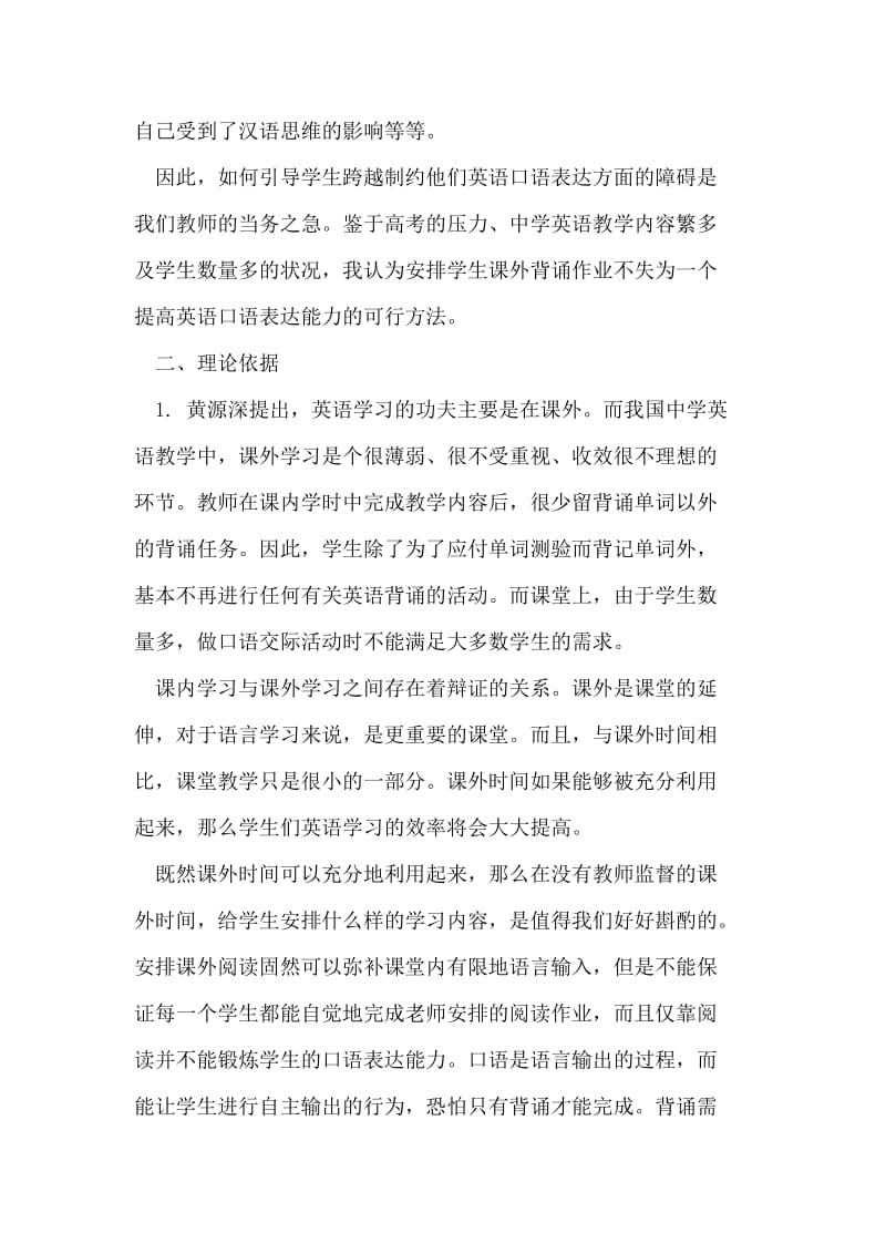 提高中学生英语口语表达能力的策略.doc_第2页