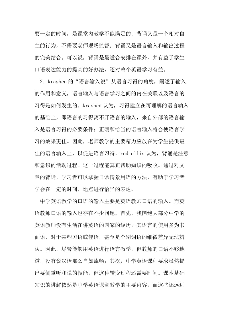 提高中学生英语口语表达能力的策略.doc_第3页