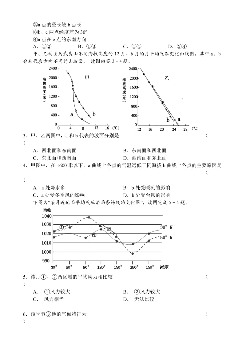 东北师大附中2011届高三第二次摸底考试(地理).doc_第2页