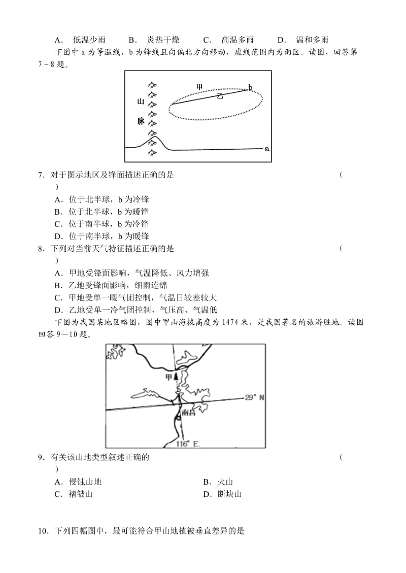 东北师大附中2011届高三第二次摸底考试(地理).doc_第3页