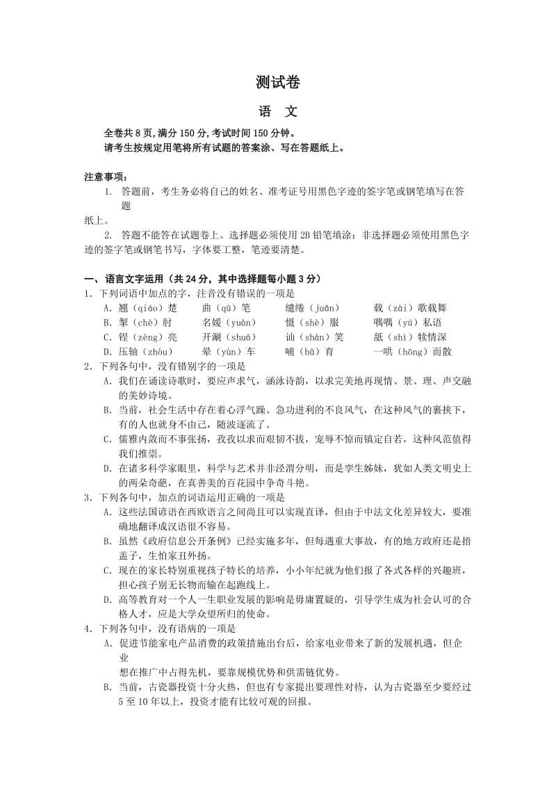 浙江省考试院2013届高三测试卷语文试题.doc_第1页