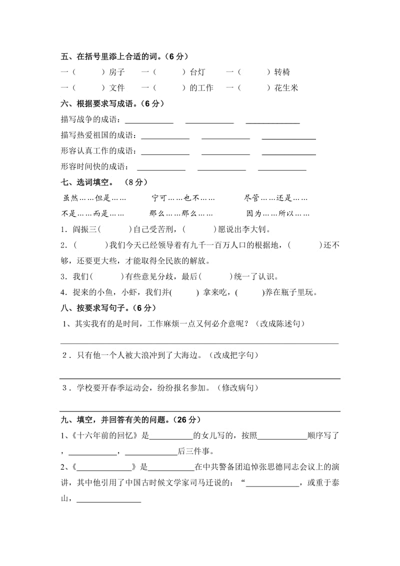 2013六年级语文下册新课标第三单元测试卷.doc_第2页