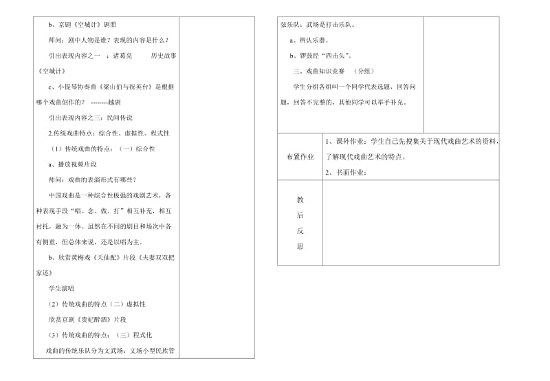 音乐教案-戏曲鉴赏.doc_第2页