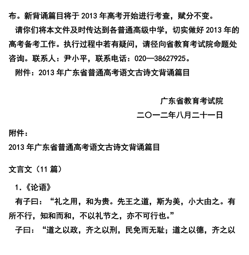 2013年高考语文古诗文背诵篇.doc_第2页