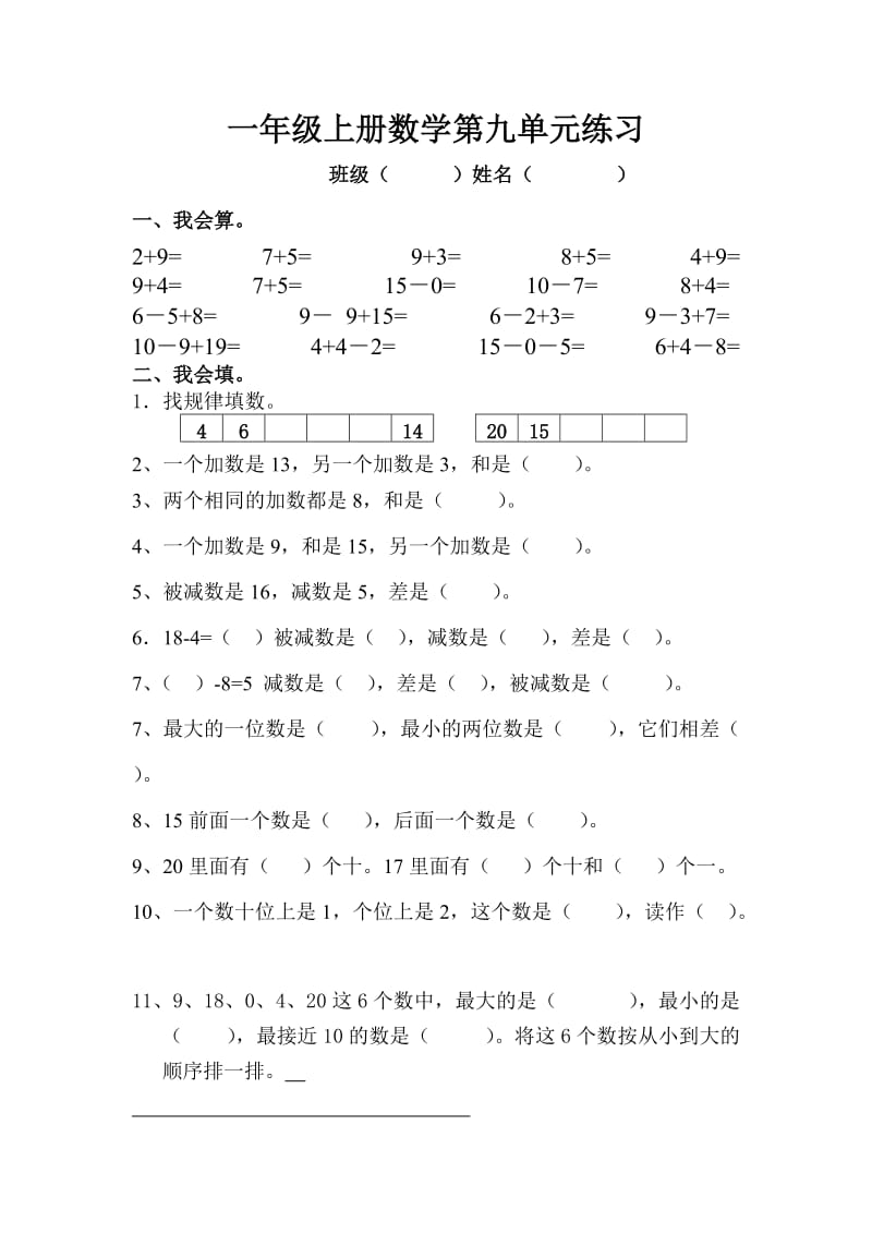 新人教版一年级上册数学第九单元20以内的进位加法试卷.doc_第1页