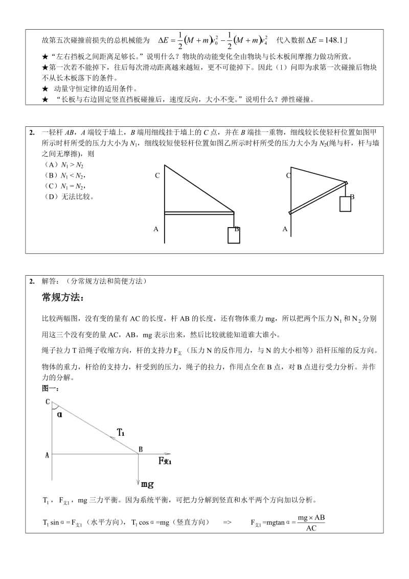 物理教师应聘考核笔试题目高中部分.doc_第2页