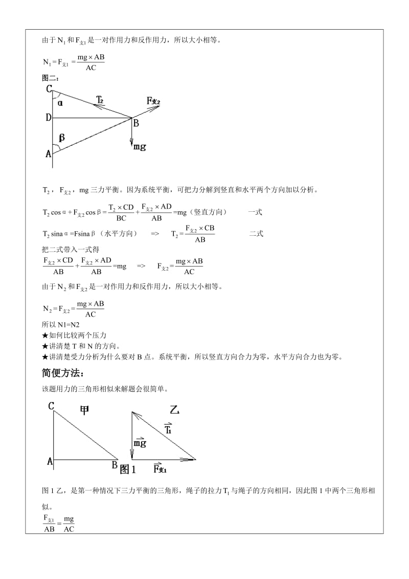 物理教师应聘考核笔试题目高中部分.doc_第3页