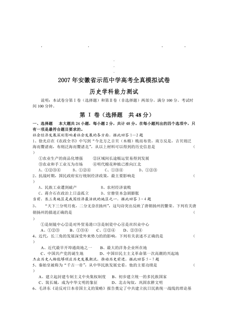 安徽省示中学高考全真模拟试卷.doc_第1页