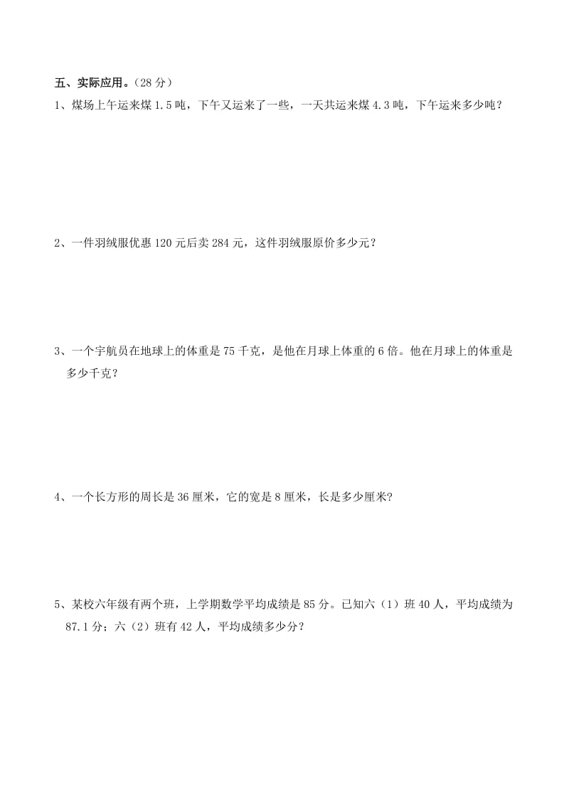 新苏教版小学五年级下册第一单元试卷.doc_第3页