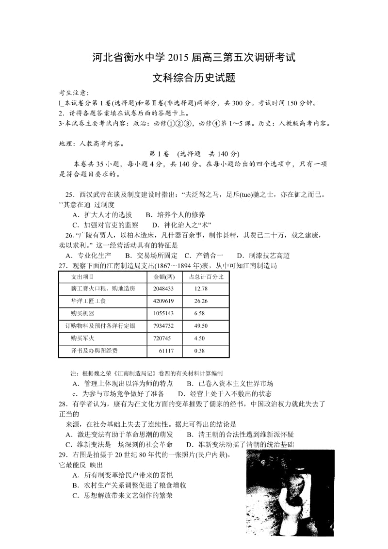 河北省衡水中学2015届高三第五次调研考试历史试题.doc_第1页