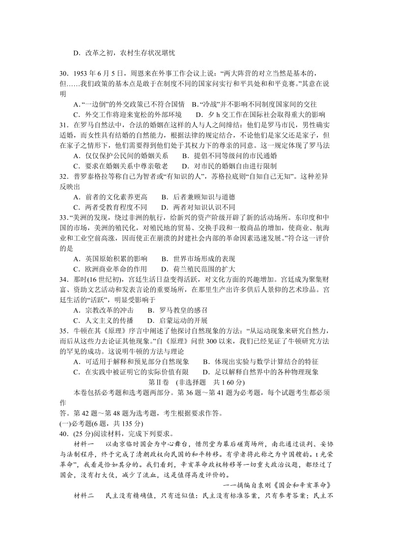 河北省衡水中学2015届高三第五次调研考试历史试题.doc_第2页