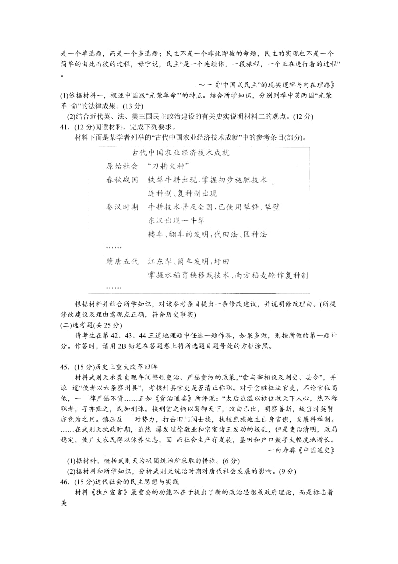 河北省衡水中学2015届高三第五次调研考试历史试题.doc_第3页