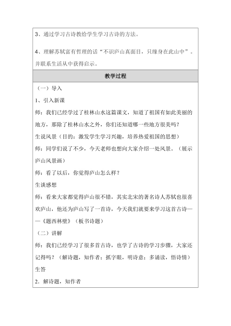 题西林壁新教学设计.doc_第2页