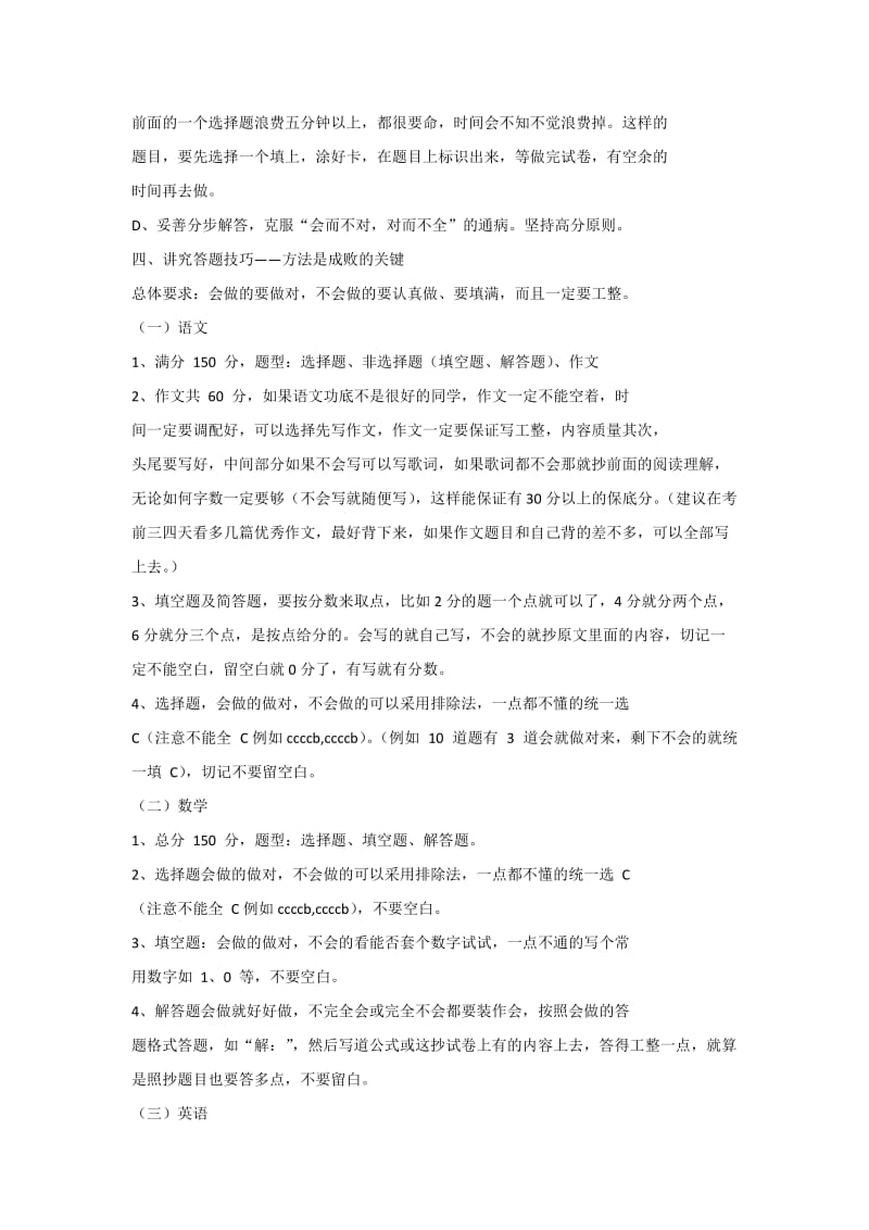 广东学能教育成人高考考试技巧高升专辅导内容.docx_第2页