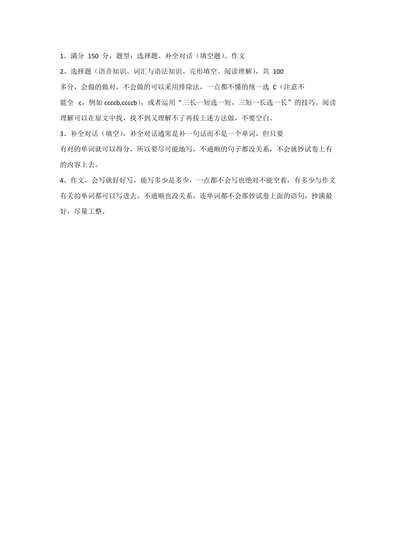 广东学能教育成人高考考试技巧高升专辅导内容.docx_第3页