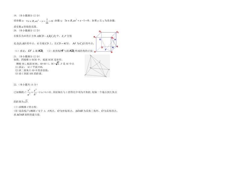 朔城区一中一中期末高二理科数学卷.doc_第2页