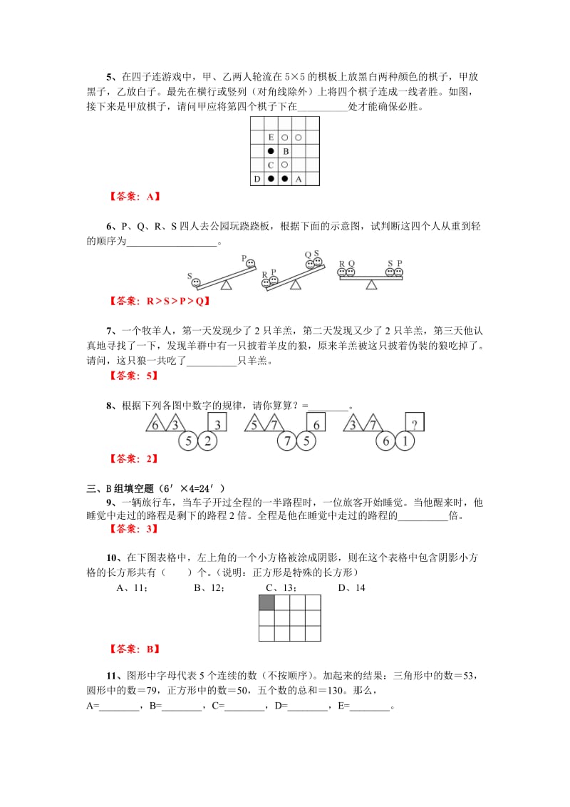 2011明心秋三年级资优水平测试卷及答案.doc_第2页