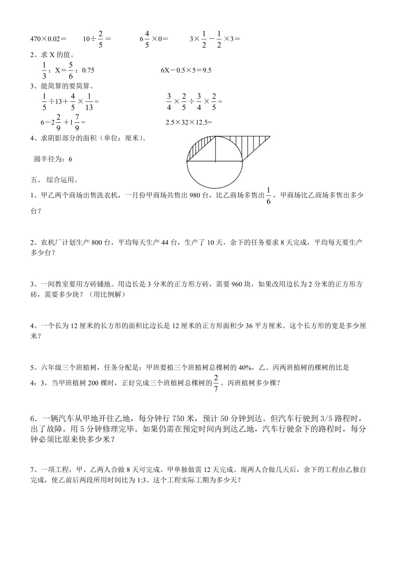 2011年小升初数学试题及答案.doc_第2页