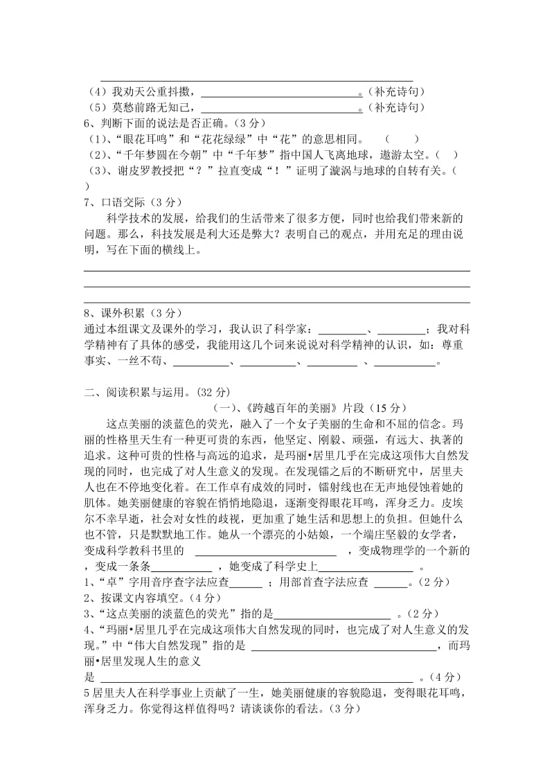 新课标人教版小学六年级语文下册第5单元测试卷1带答案.doc_第2页