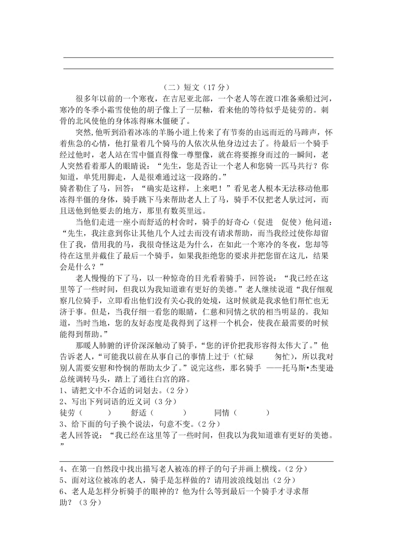 新课标人教版小学六年级语文下册第5单元测试卷1带答案.doc_第3页