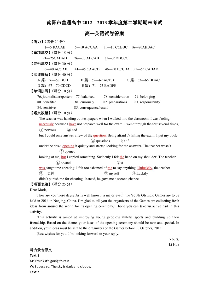 南阳市普通高中2013学年春期期末英语考试试题参考答案及听力稿.doc_第1页