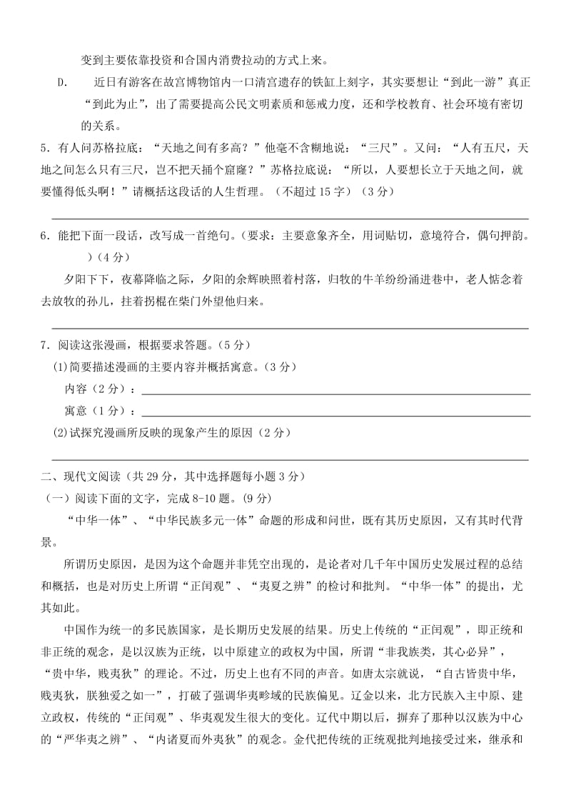 2013年宁波市高三十校联考语文试题及参考答案.doc_第2页