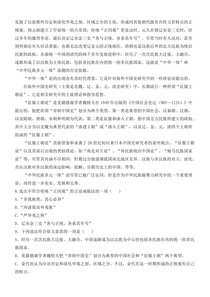 2013年宁波市高三十校联考语文试题及参考答案.doc_第3页