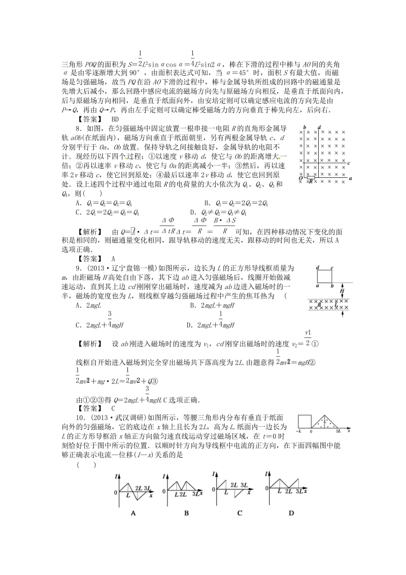 安徽省2014届高考物理一轮小题精练42新人教版.doc_第3页