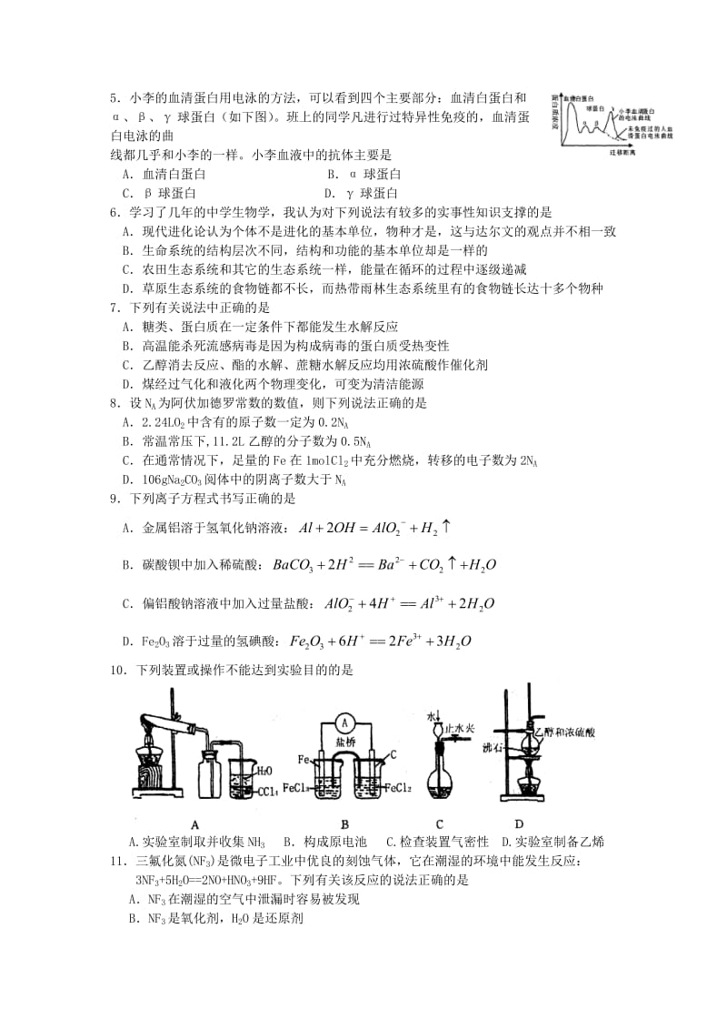 湛江市2012届高中毕业班调研测试(理综).doc_第2页