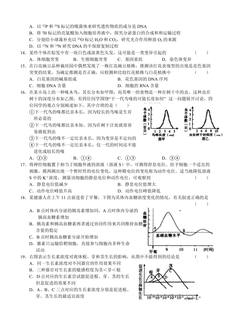 安徽省蚌埠市2013届高三第一次教学质量检测生物试题.doc_第3页