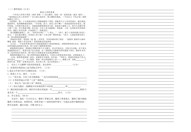 2015年河头小学语文学业水平模拟试卷.docx_第2页