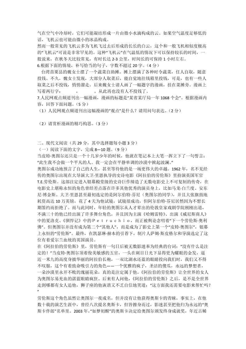 2015年高考(636)2015年浙江省高考语文压轴卷.docx_第2页