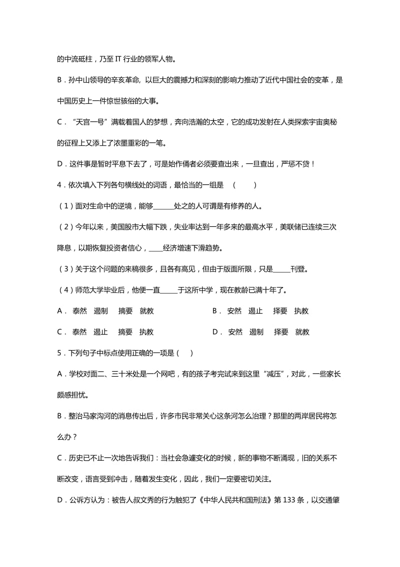 天津市天津一中2012届高三第二次月考语文试题.doc_第2页