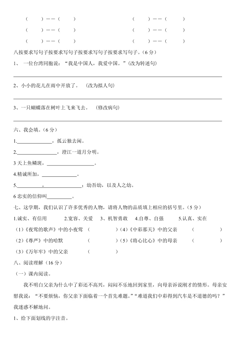 2012-2013四年级语文第二学期期中考试试题.doc_第2页