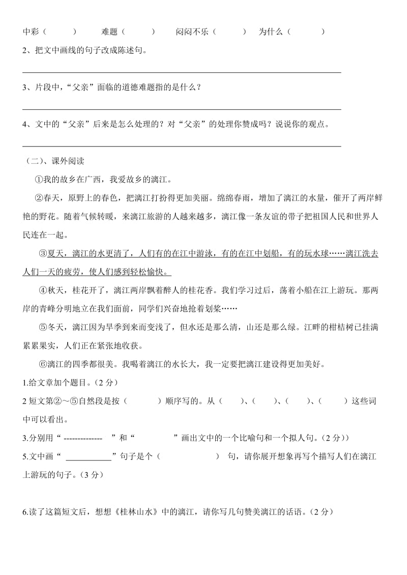 2012-2013四年级语文第二学期期中考试试题.doc_第3页