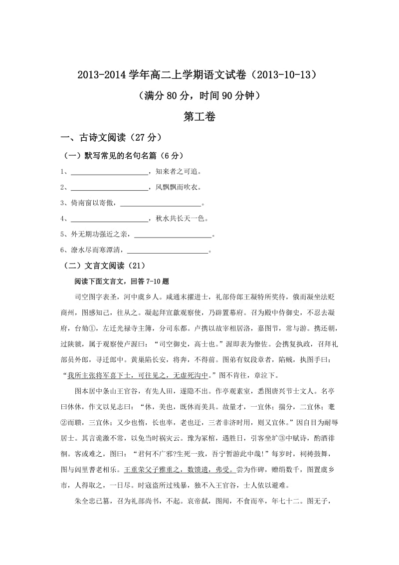 2013-2014高二语文第一次考试试卷.docx_第1页