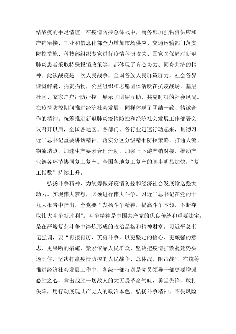 凝聚万众一心、共克时艰的磅礴力量_第2页