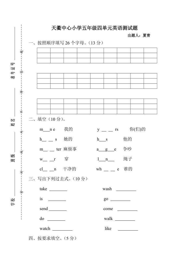 2013天衢中心小学五年级英语上册四单元测试题新标准.doc_第1页