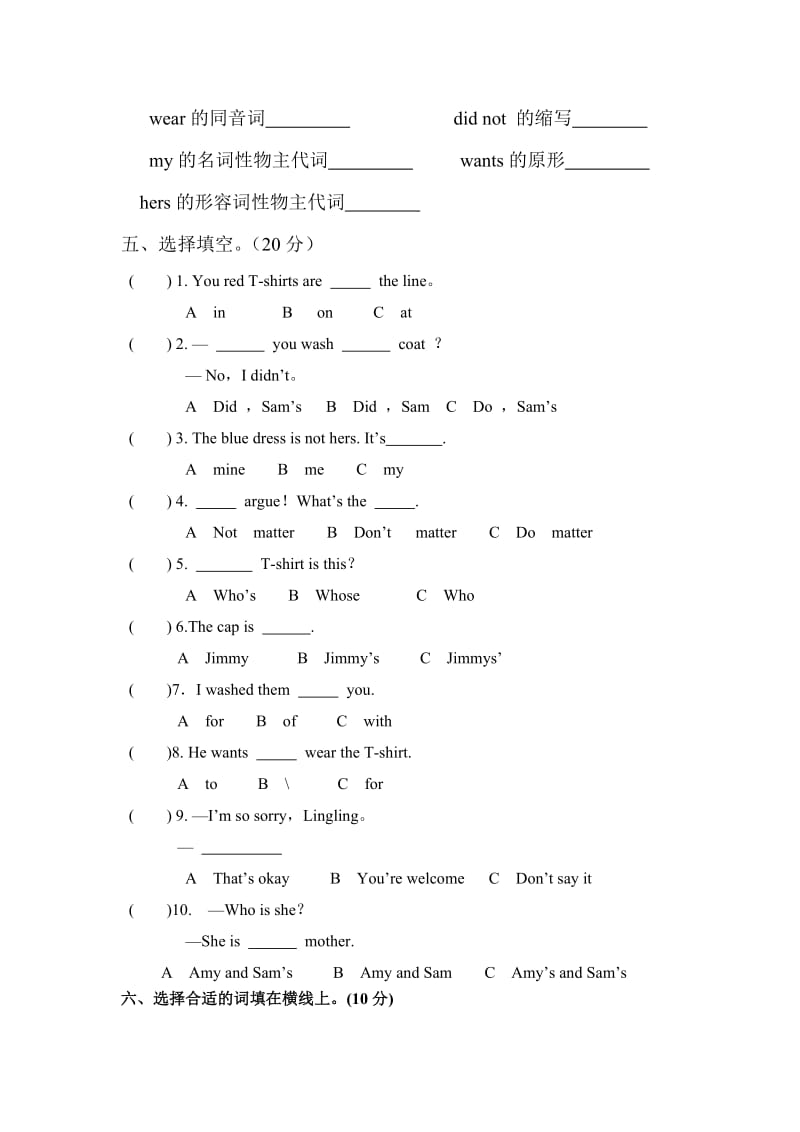 2013天衢中心小学五年级英语上册四单元测试题新标准.doc_第2页