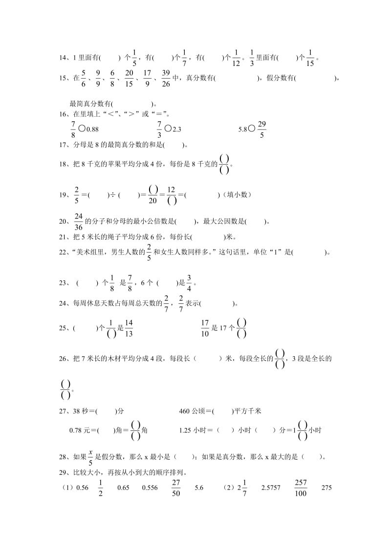 苏教版五年级下分数单元练习卷附答案.doc_第2页