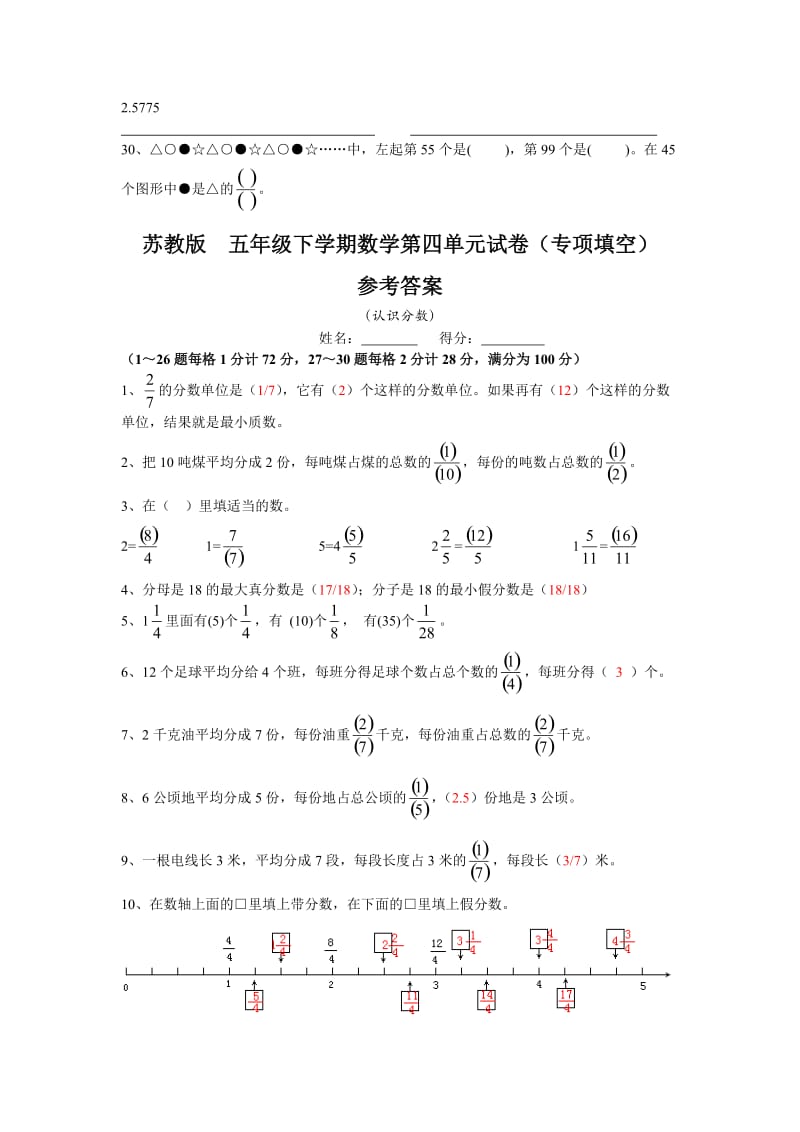 苏教版五年级下分数单元练习卷附答案.doc_第3页