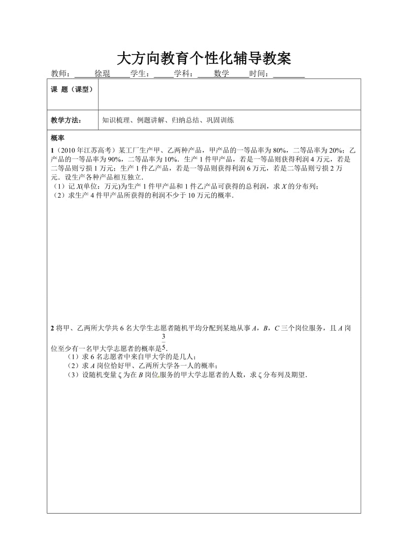 2015江苏高二下学期附加题.doc_第1页