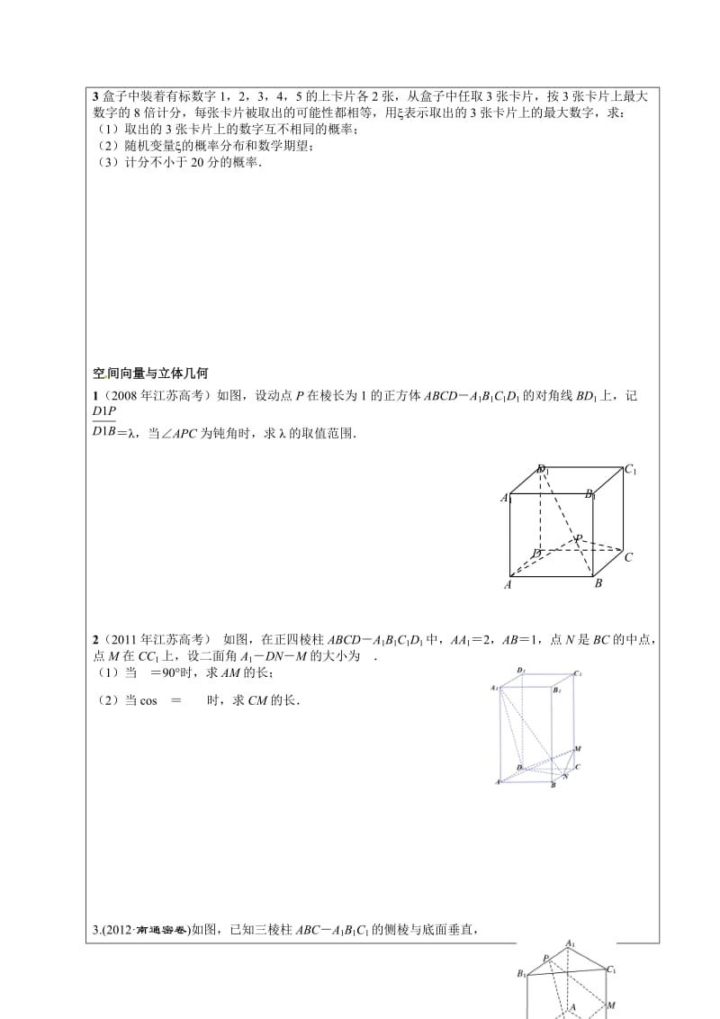 2015江苏高二下学期附加题.doc_第2页