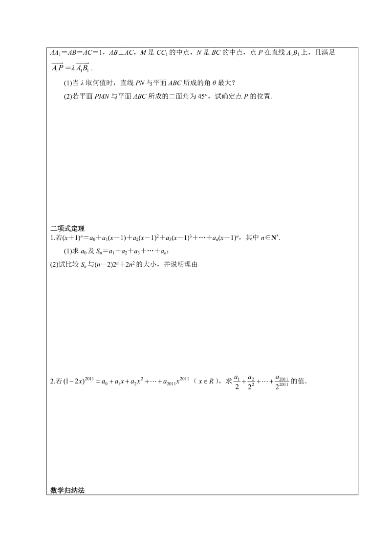 2015江苏高二下学期附加题.doc_第3页