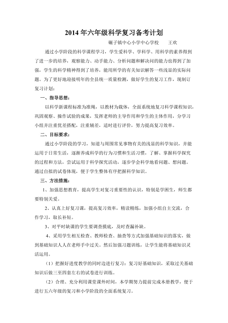 2014年六年级英语综合复习试题.doc_第1页