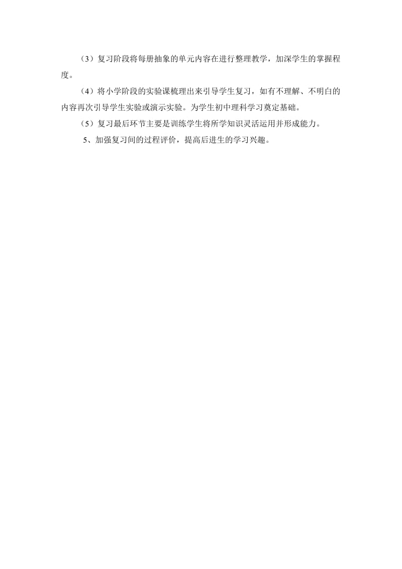 2014年六年级英语综合复习试题.doc_第2页