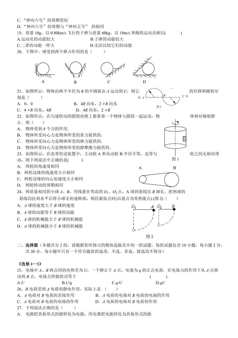 浙江省高中新课程物理会考总复习综合模拟卷(六).doc_第3页