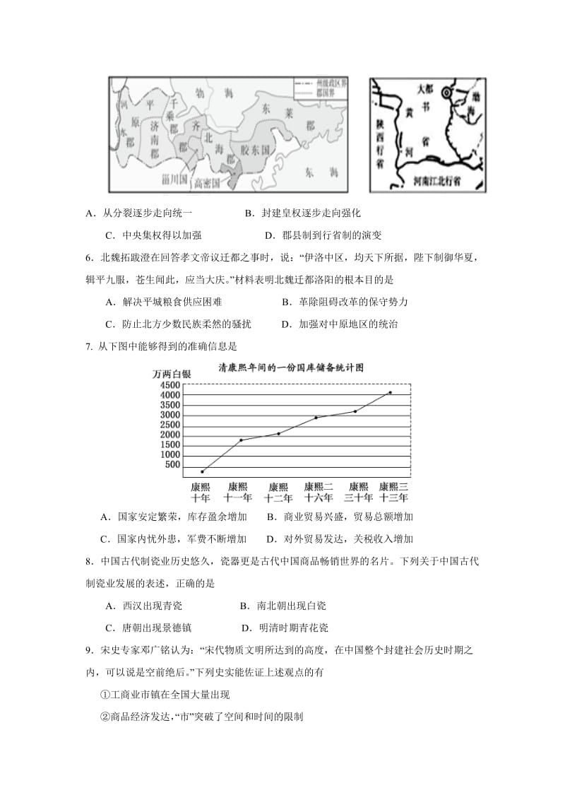 北京市东城区示范校2013届高三综合练习历史试题.doc_第2页