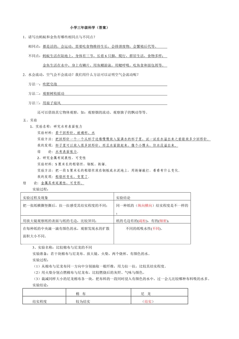 苏教版小学科学三年级上册期末试卷及答案.doc_第1页